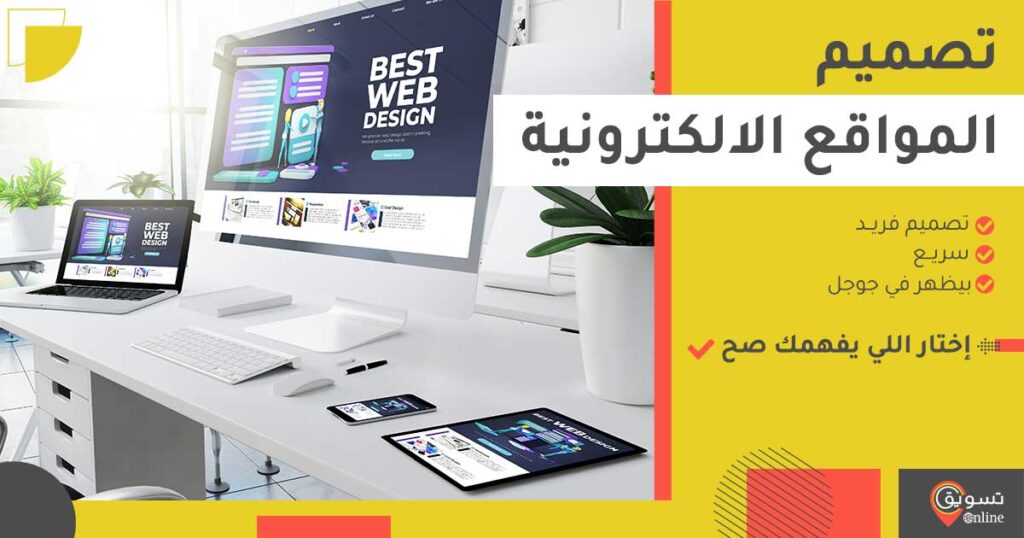 افضل شركة تصميم مواقع فى مصر