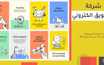  ‏أفضل شركة تسويق الكتروني في مصر: بخبرة أكثر من 14 عام